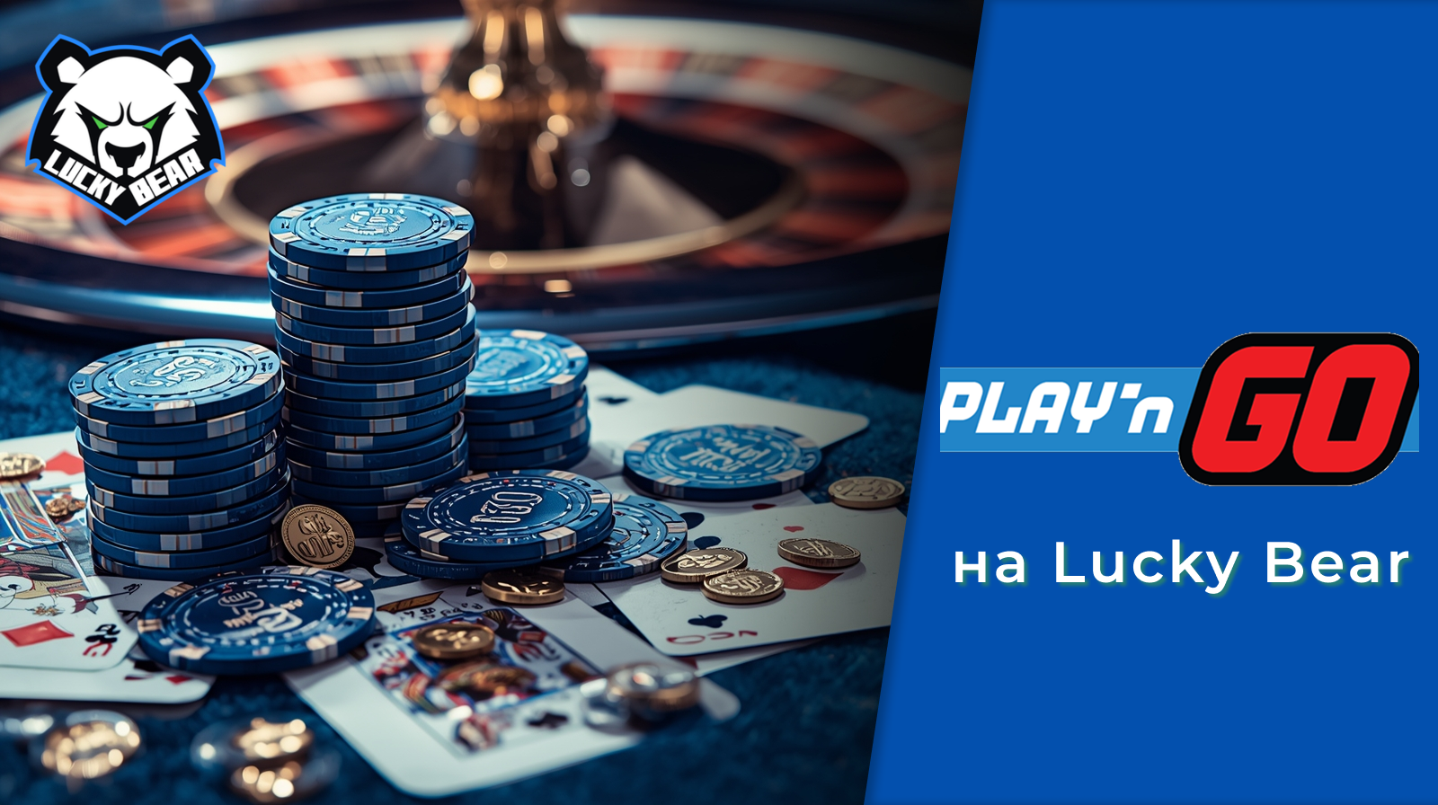 Play’n GO: Приключения и бонусные чудеса