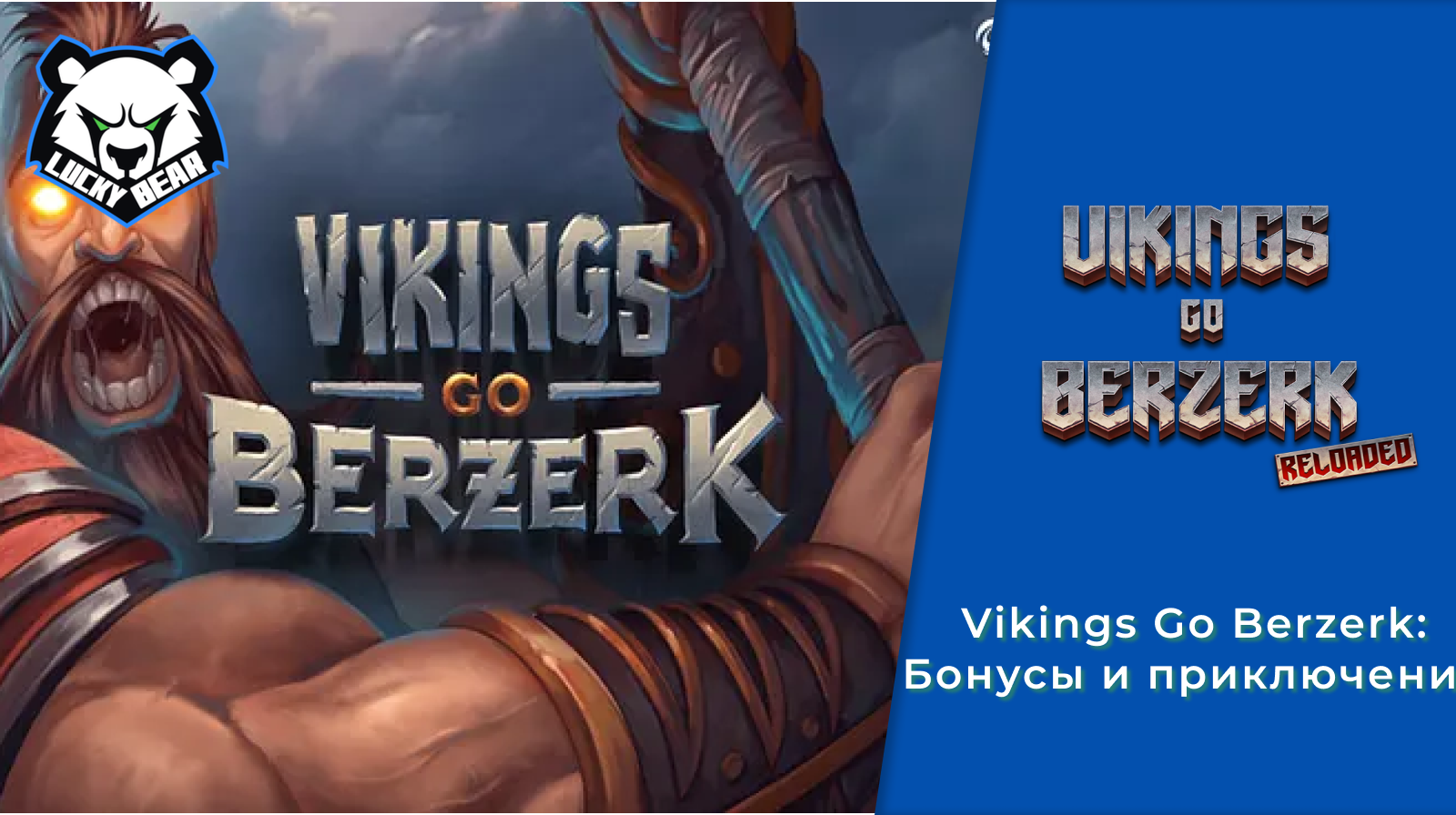 Vikings Go Berzerk: Бонусы и приключения