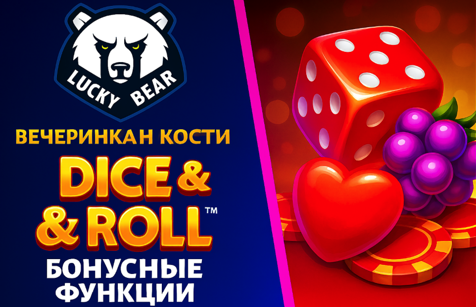 LuckyBear: Вечеринка на кости Dice & Roll