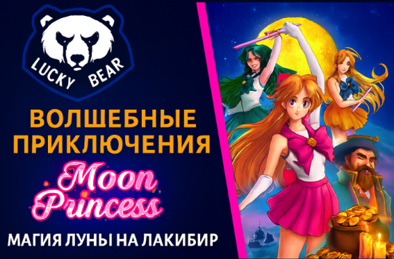 LuckyBear: Moon Princess