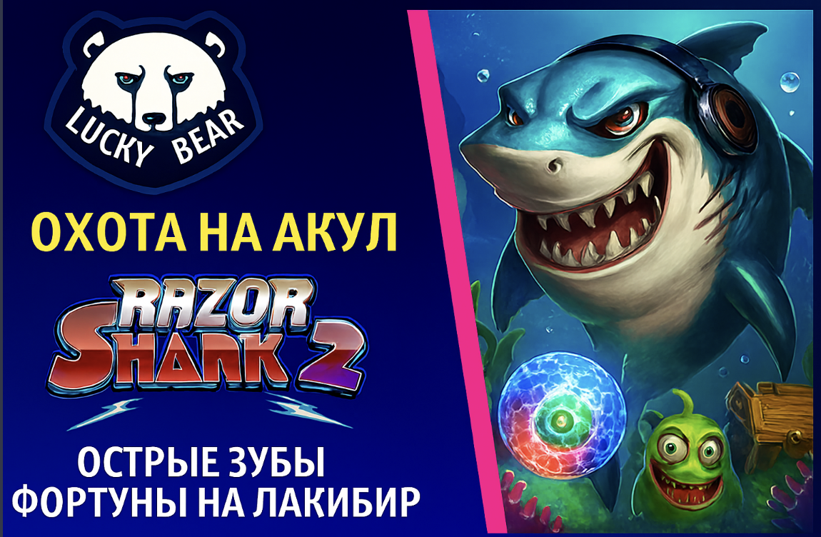 LuckyBear: Razor Shark