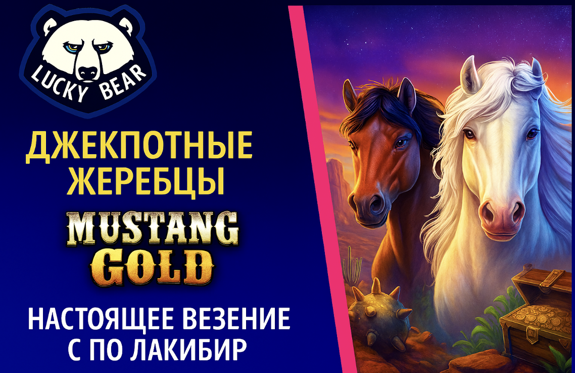 LuckyBear: Mustang Gold