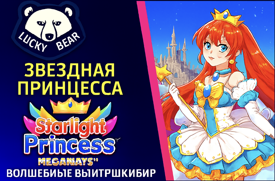 LuckyBear: Starlight Princess