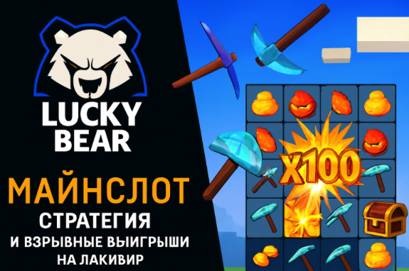Тактики и стратегии игры в Mine Slot: как увеличить шансы на выигрыш в казино